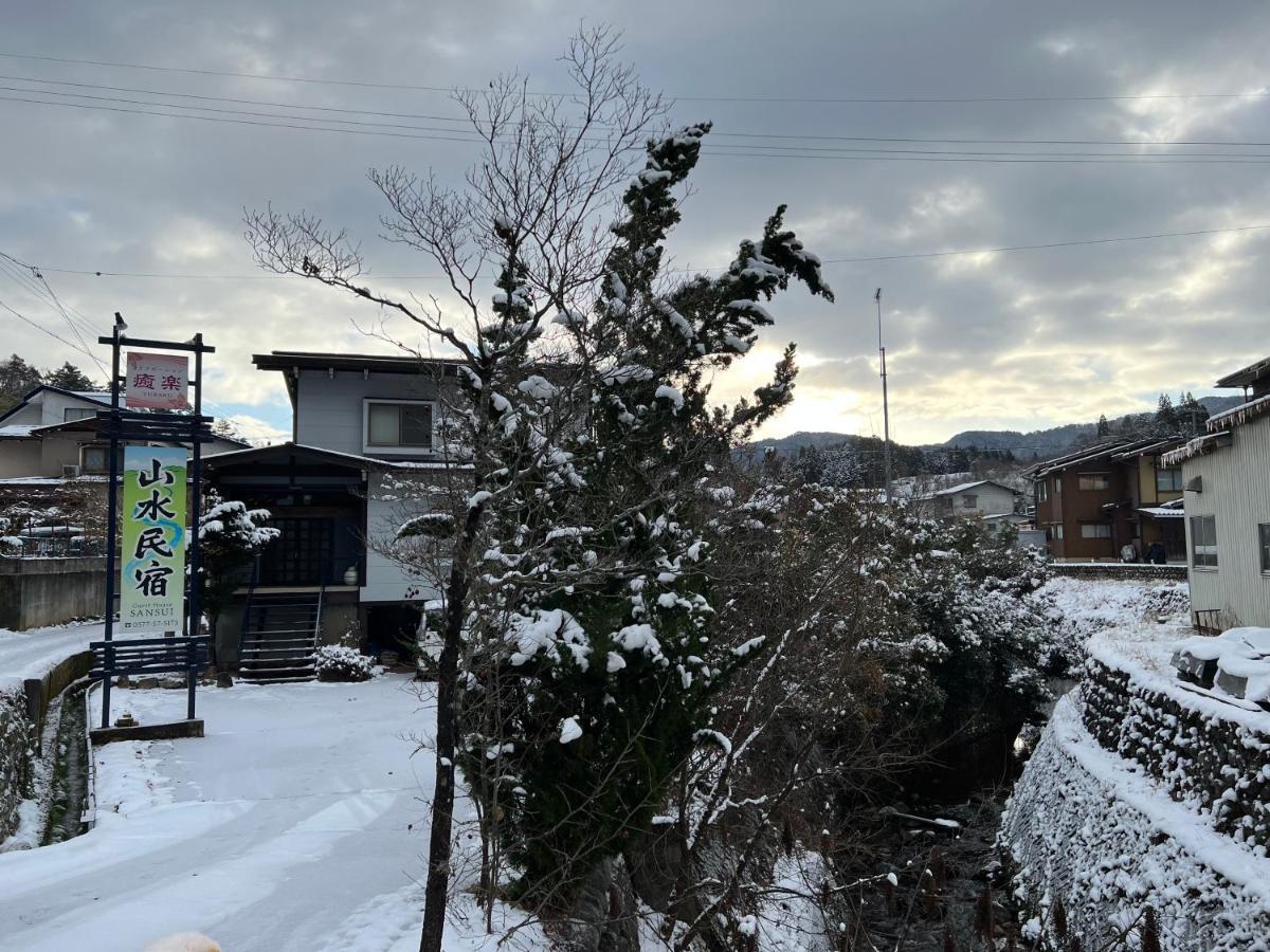 山水民宿